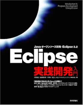 【中古】 Ｅｃｌｉｐｓｅ　３．４を活用したＪａｖａシステム実践開発/インフォレスト/阿部晋也 中古】 Eclipse 3．4を活用したJavaシステム実践